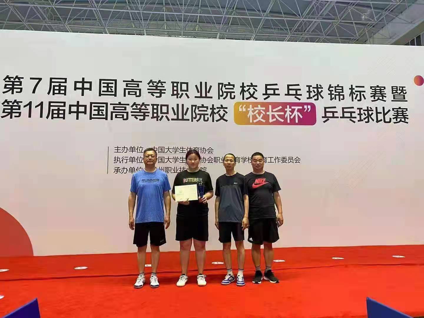 我校學生在第七屆中國高等職業院校乒乓球錦标賽中榮獲亞軍